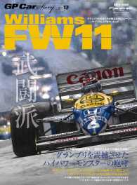 GP Car Story Vol.13 三栄ムック