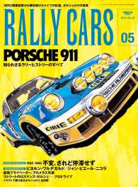 サンエイムック<br> RALLY CARS　Vol.5
