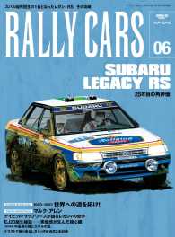 RALLY CARS　Vol.6 サンエイムック