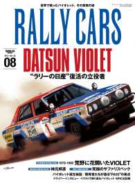 RALLY CARS　Vol.8 サンエイムック