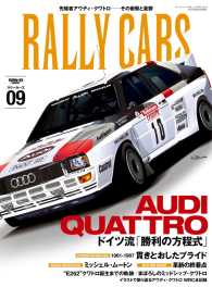 RALLY CARS　Vol.9 サンエイムック
