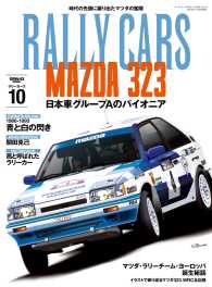 RALLY CARS　Vol.10 サンエイムック