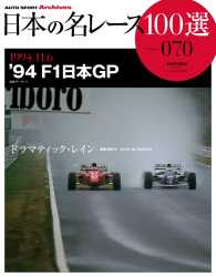 日本の名レース100選 Vol.070 サンエイムック AUTO SPORT Archives