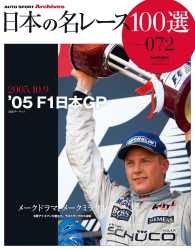 日本の名レース100選 Vol.072 サンエイムック AUTO SPORT Archives