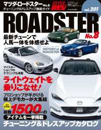 ハイパーレブ<br> ハイパーレブ Vol.201 マツダ・ロードスターNo.8