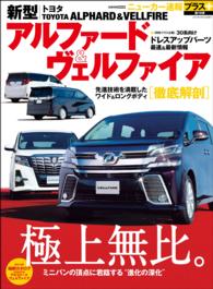 ニューカー速報プラス 第16弾 新型トヨタ ALPHARD&VELLFIRE