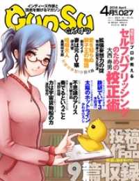 月刊群雛 (GunSu) 2016年 04月号 ～ インディーズ作家と読者を繋げるマガジン ～