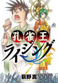 孔雀王 ライジング（７） ビッグコミックス