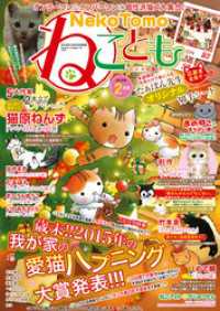 ねこともvol.41 ペット宣言