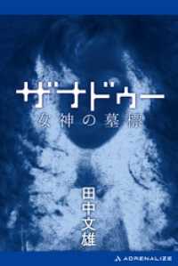 ザナドゥー　女神の墓標