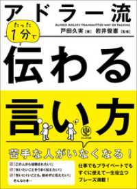 アドラー流 たった1分で伝わる言い方