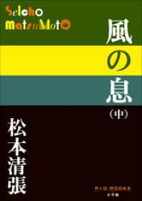 P+D BOOKS<br> P+D BOOKS　風の息 （中）