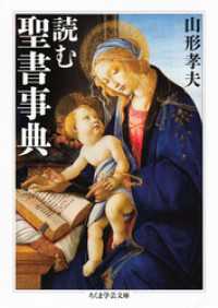 ちくま学芸文庫<br> 読む聖書事典