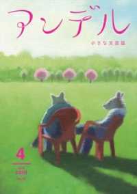アンデル　２０１６年４月号 アンデル
