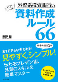 外資系投資銀行の資料作成ルール66