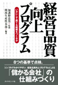 経営品質向上プログラム