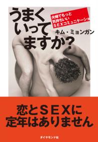 うまくいってますか？