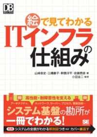 絵で見てわかるITインフラの仕組み