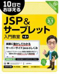 10日でおぼえるJSP＆サーブレット入門教室 第4版