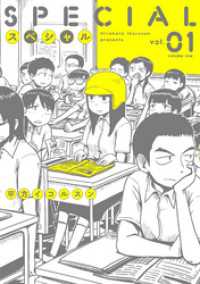 トーチコミックス<br> スペシャル (1)