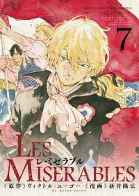 LES MISERABLES（７） ゲッサン少年サンデーコミックス