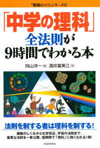 「中学の理科」全法則が9時間でわかる本