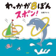 わっかが８ぽんスポン！