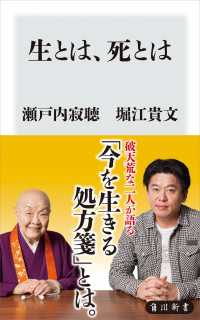 生とは、死とは 角川新書