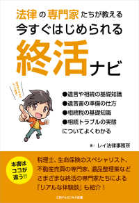 法律の専門家たちが教える　今すぐはじめられる終活ナビ