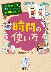 学校では教えてくれない大切なこと８時間の使い方