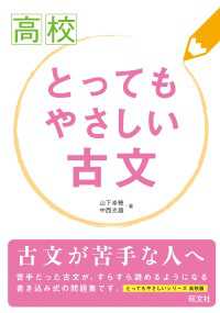 高校とってもやさしい古文