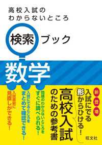 高校入試のわからないところ検索ブック　数学