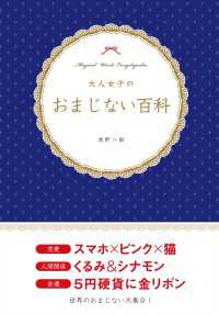 大人女子のおまじない百科