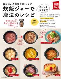 炊飯ジャーでスイッチひとつの魔法のレシピ