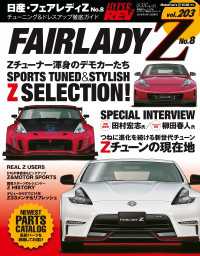 ハイパーレブ<br> ハイパーレブ Vol.203　日産フェアレディZ No.8