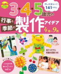PriPriブックス<br> 3・4・5歳児の行事＆季節の製作アイデア 4月～9月