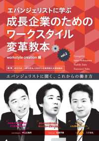 エバンジェリストに学ぶ成長企業のためのワークスタイル変革教本Vol.2 - workstyle creation編