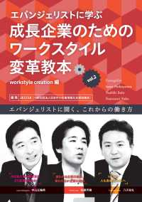 エバンジェリストに学ぶ成長企業のためのワークスタイル変革教本Vol.2 - workstyle creation編