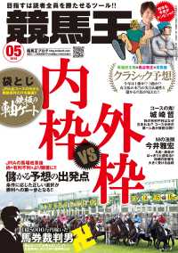 競馬王2016年5月号