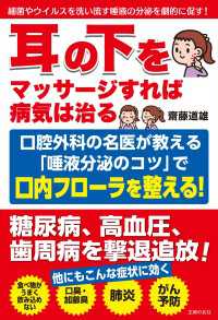 耳の下をマッサージすれば病気は治る