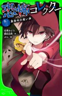 恐怖コレクター　巻ノ三　真夜中の笑い声 角川つばさ文庫