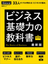ビジネス基礎力の教科書　最新版