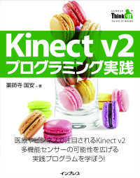 Kinect v2 プログラミング実践