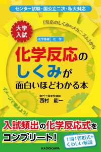 ―<br> 大学入試　化学反応のしくみが面白いほどわかる本