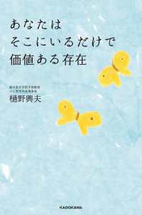 あなたはそこにいるだけで価値ある存在 ―