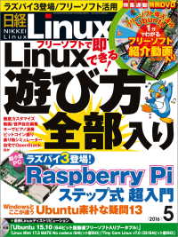 日経Linux（リナックス）　2016年 05月号