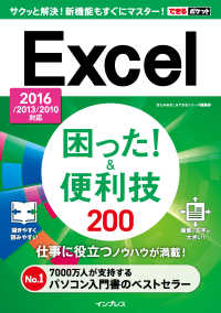 できるポケット Excel困った！&便利技 200 - 2016/2013/2010対応