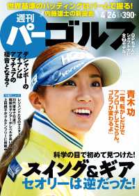 週刊パーゴルフ 2016/4/26号