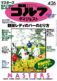 週刊ゴルフダイジェスト 2016/4/26号