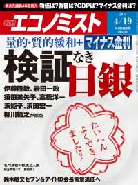 週刊エコノミスト2016年4／19号